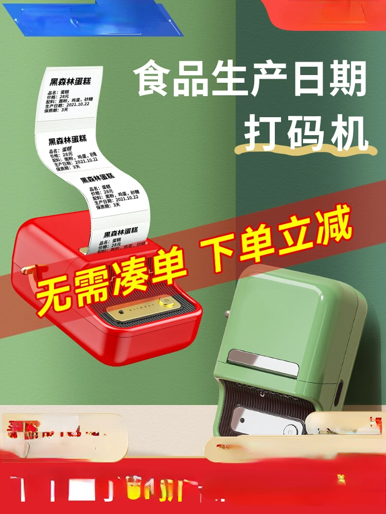 

Jingchen B21 food production date printer commodity date printer Cakery Zongzi label printer