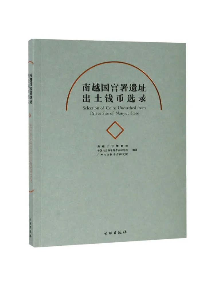 Book-Winshare Selected Coins Unearthed at the Site Of the Southern Vietnam Palace Administration