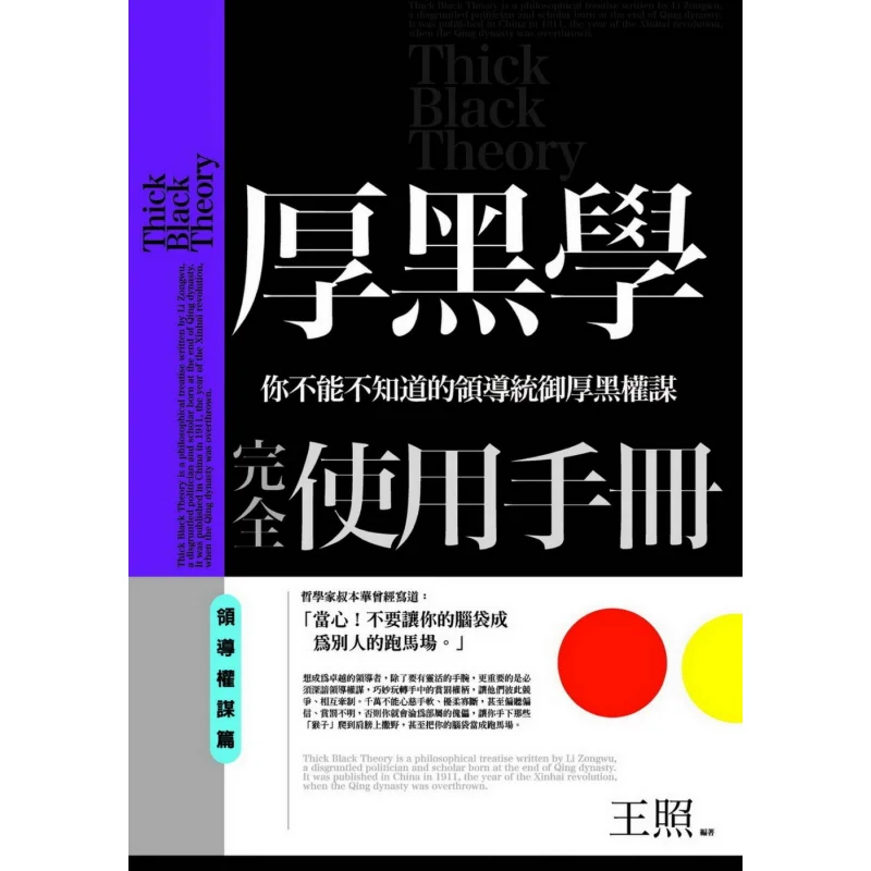 A Complete Guide To The Art Of Being A ThickSkinned Person Planning For Leadership Wang Zhao 9789863899358