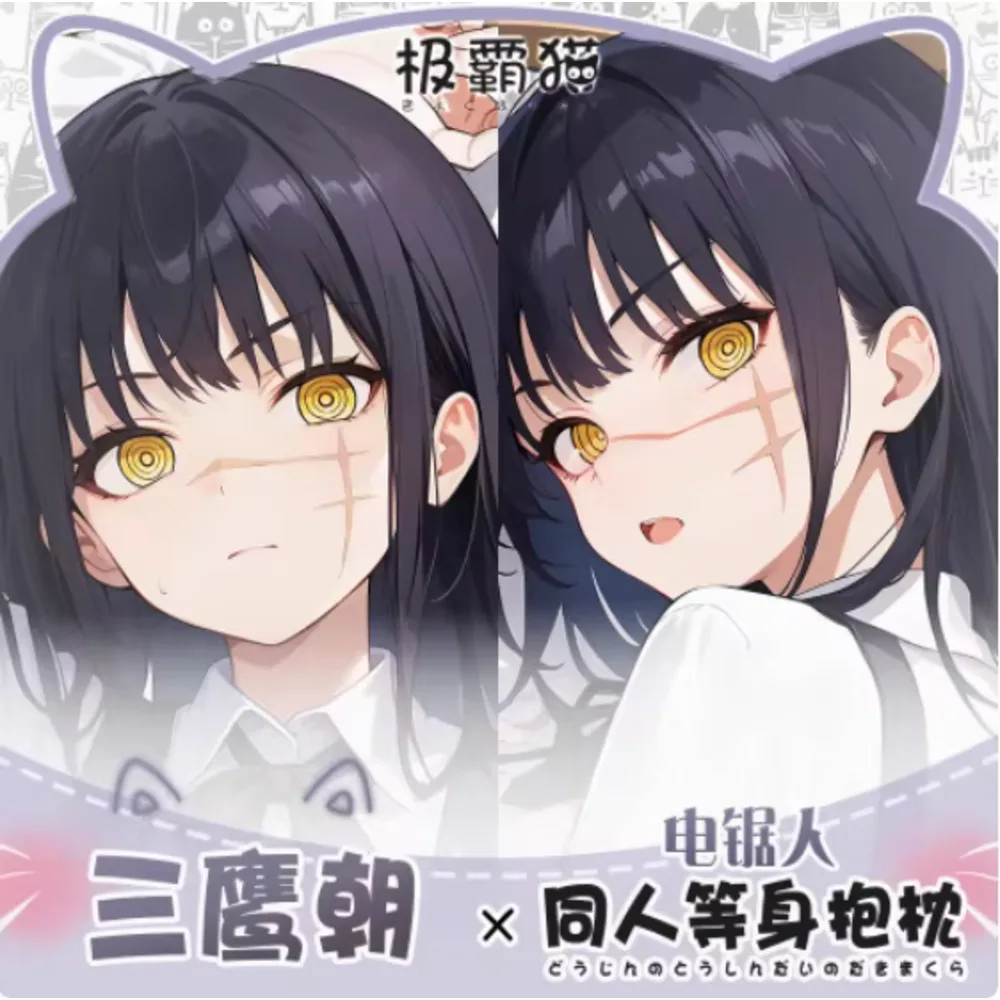 

Бензопила аниме человек Митака Аса дакимакура шарнир наволочка для тела косплэй отаку наволочка рождественские подарки JBM