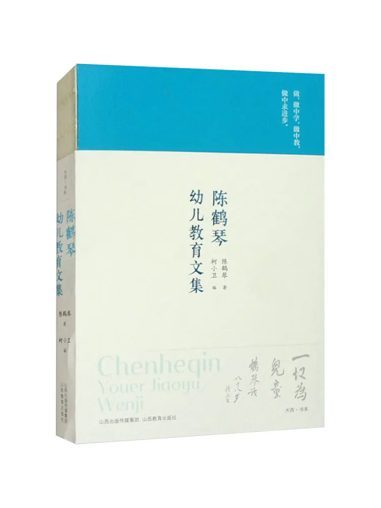 

Book-Winshare Collection Of Early Childhood Education Essays By Chen Heqin