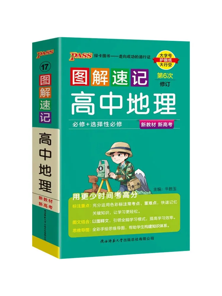 

Book-Winshare Illustrated Shorthand High School Geography New Text New College Entrance Examination