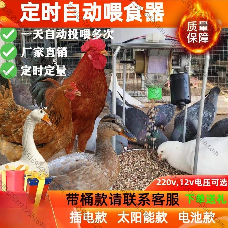 Suitable for Automatic Feeder Pigeons Timed Quantitative Remote Automatic Feeder Solar Chicken Duck Goose Pet Feeding