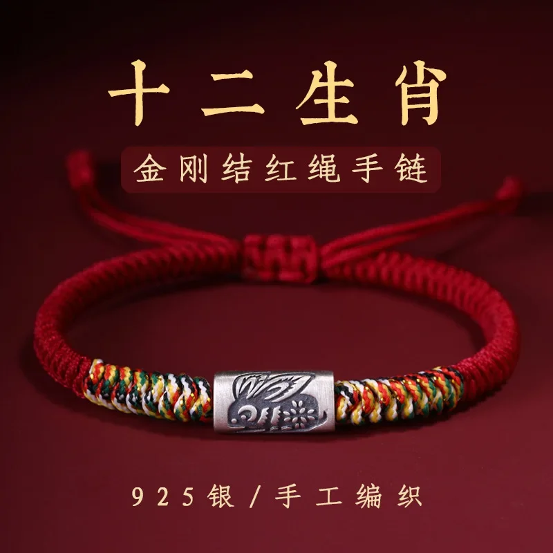 Twelve Zodiac Beads S925 Silver Beads Knot Hand Rope Men's and Women's Bracelets Red Rope Handwoven Rope Birthyear