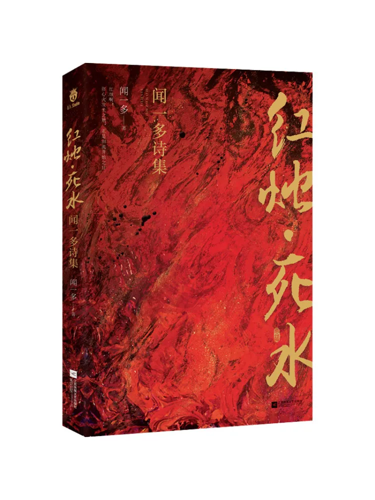 Book-Winshare Red Candle·dead Water, une collection de poèmes de Wen Yiduo
