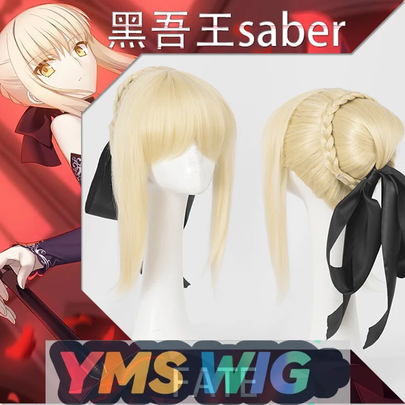 

[YMS WIG] Black Sabre My King Cos Wig FATE