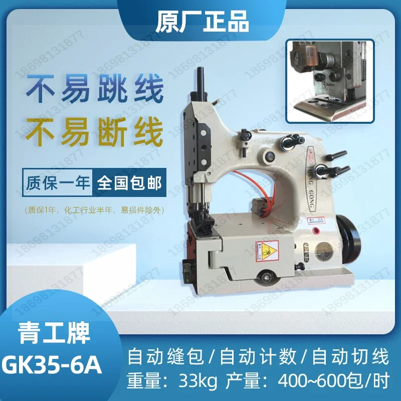 Qinggong GK35-2C-6A-7 Automatic Shear Line Single and Double Thread Sewing Machine Sealing Machine Kraft Paper Bag Sewing Machin