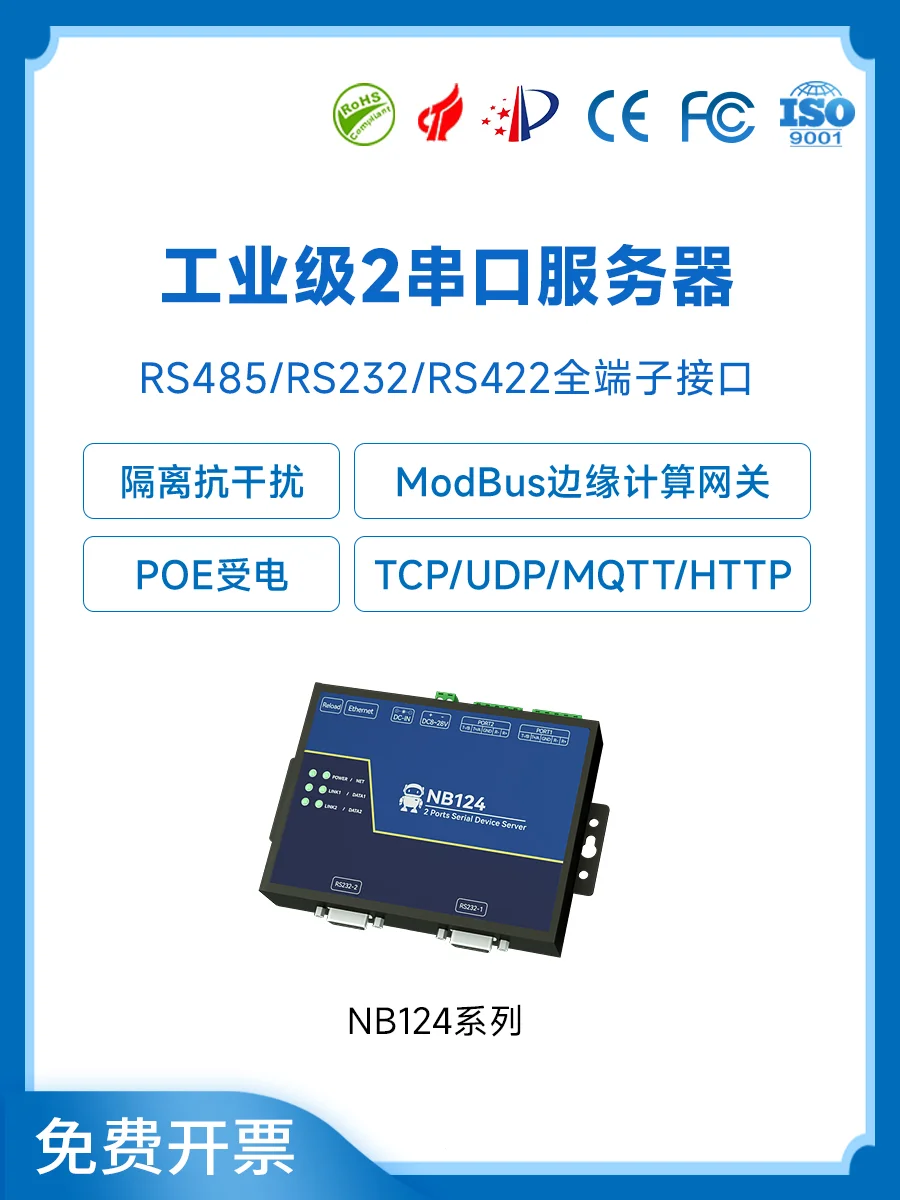 2-way Serial Communication Server RS485/422 to Ethernet Modbus RTU to TCP IoT Gateway