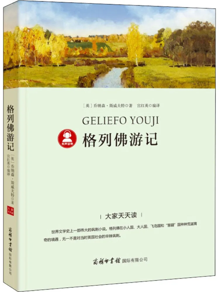 

Книга-хит продаж: Путешествия Гулливера