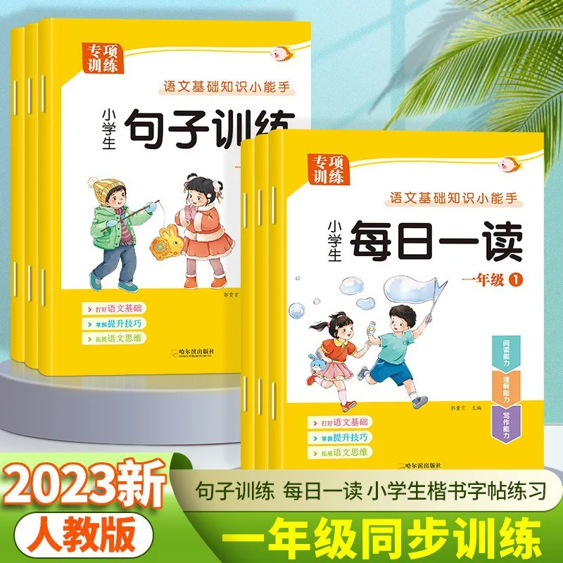 Basic Knowledge of Chinese Language in First Grade Primary School, Sentence Training, Daily Reading, Regular Script Calligraphy