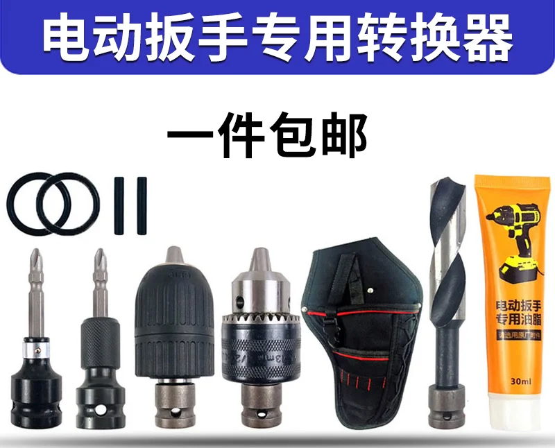 

Rechargeable Electric Wrench Conversion Chuck Batch Converter