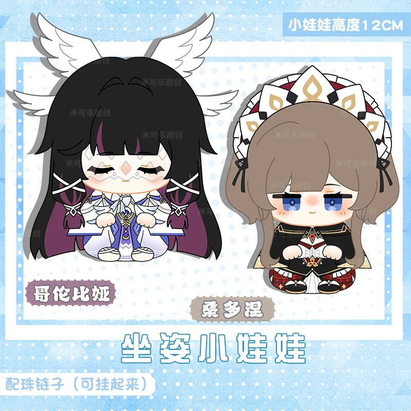 12cm原神インパクトコロンビナ・ダムセレット・サンドロネ・マリオネットぬいぐるみ人形服アニメゲームキーホルダーバッグおもちゃ子供ギフト