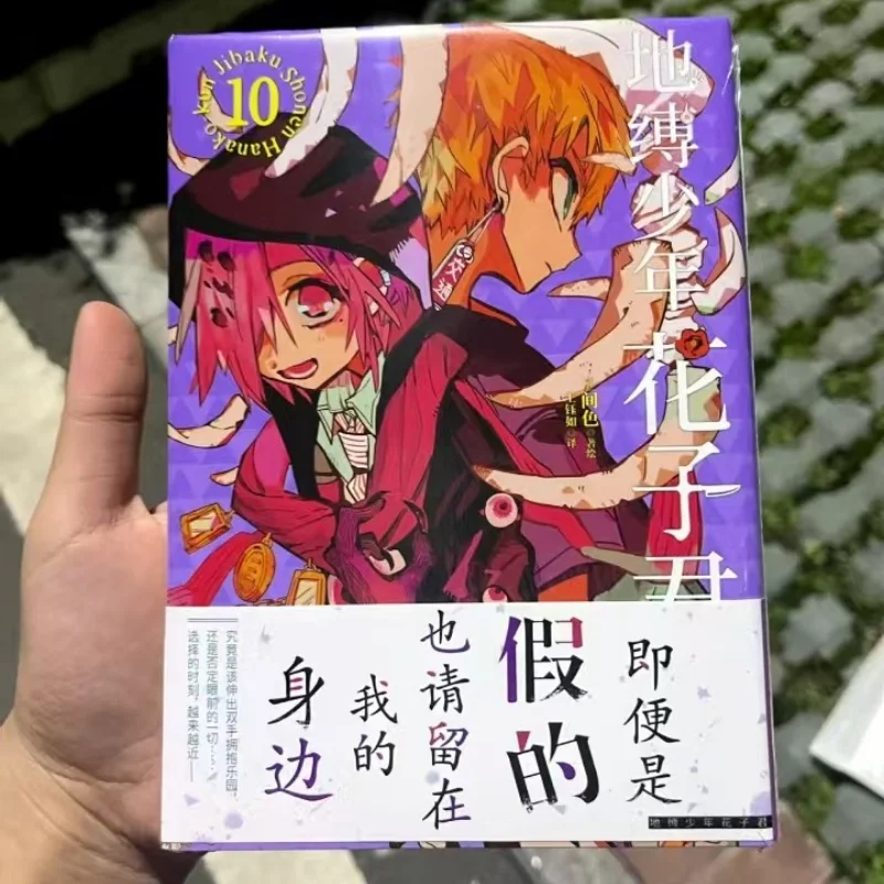 

Toilet-bound Hanako-kun Series Manga Single Book Album Chinese Comics with Elements of Suspense and Adventure