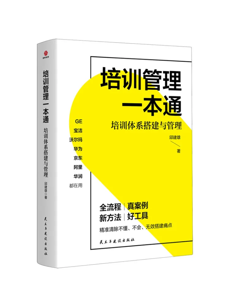 

Book-Winshare A Comprehensive Guide To Training Management Training System Construction and Management