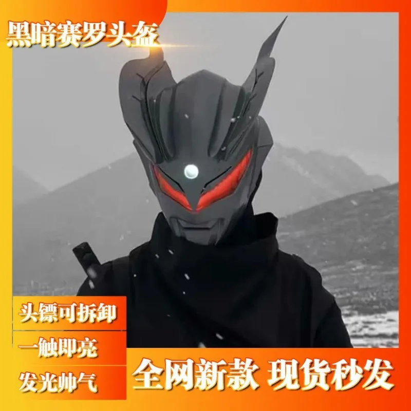 خوذة أغطية الرأس لوبوس ألترامان ذات العين الحمراء الداكنة، قناع توهج، زي الهالوين، هدية عيد ميلاد للبالغين