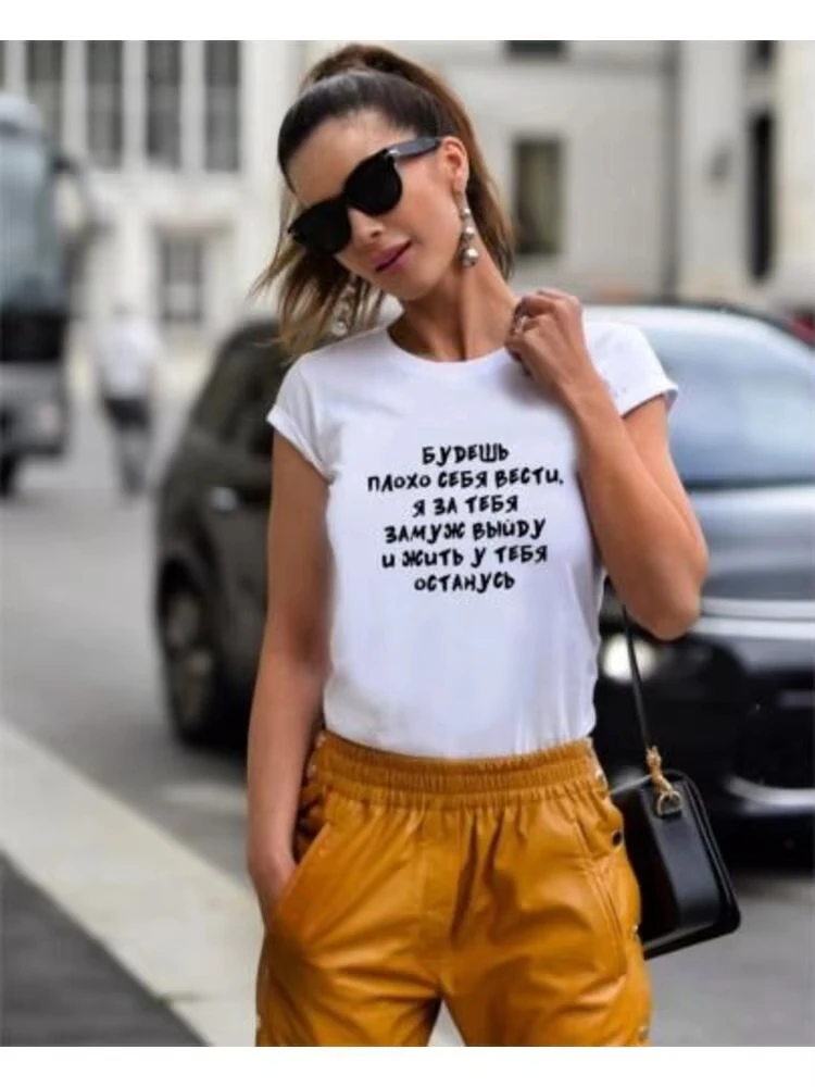 

Модная женская футболка с коротким рукавом и русскими надписями, женские забавные футболки в стиле Харадзюку, повседневные топы, женские топы, футболки с цитатами