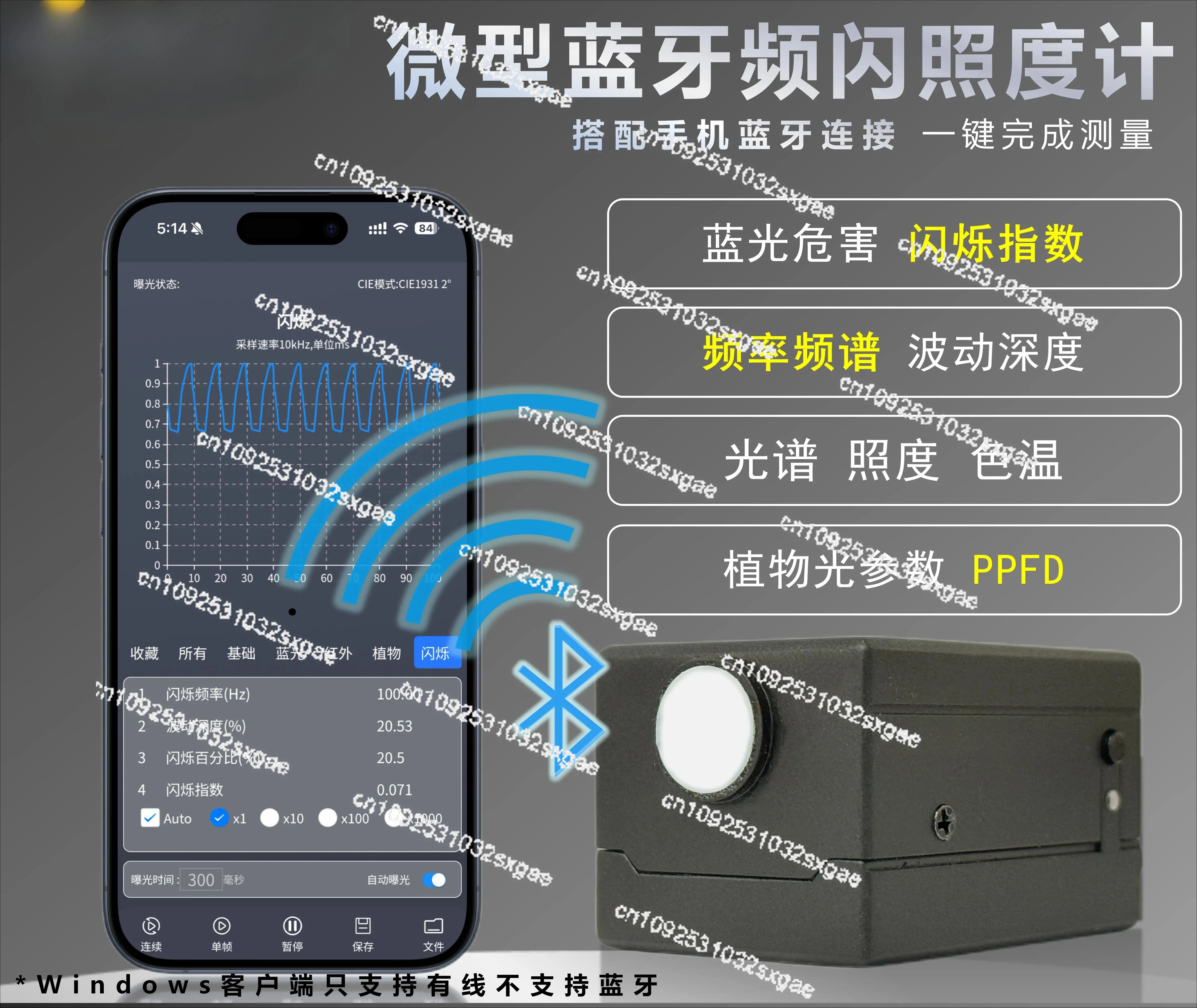 Suitable for HP320BFIR micro Bluetooth stroboscopic illuminometer measurable flicker index fluctuation depth