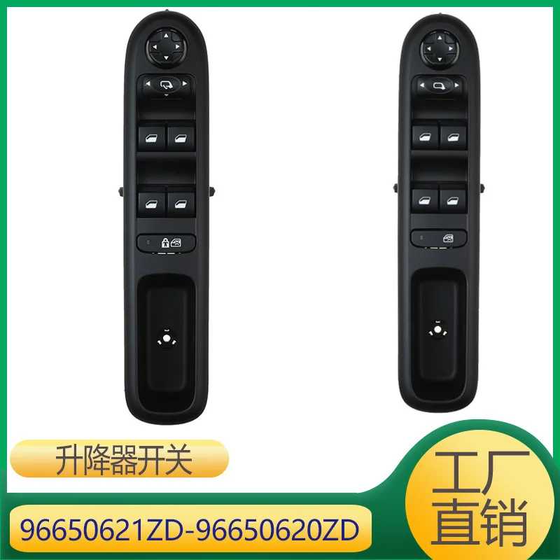 

Suitable for Peugeot Citroen Lifter Switch 96650621ZD 96650620ZD