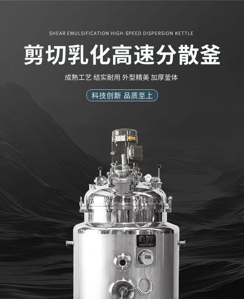 Stainless steel electric heating stirring tank vacuum emulsifier reaction kettle food grade high temperature resistant liquid sh