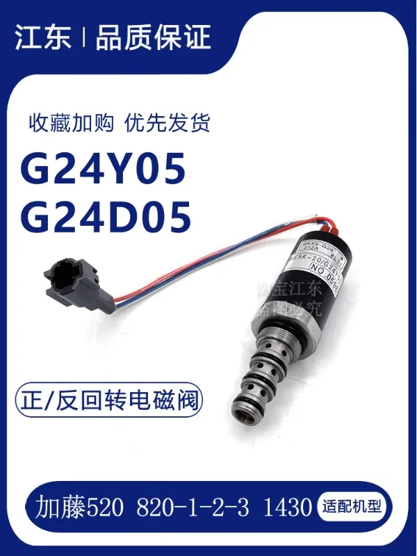 Adapted to K-ato e-xcavator acce-ssories 520 820-1-2-3-4 rotary valve G24D05/Y05 rotary solenoid valve