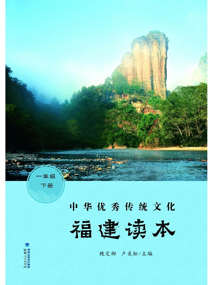 

Книга-учебник Winshare: Отличная традиционная китайская культура Фуцзяня. Уровень 1, второй семестр.