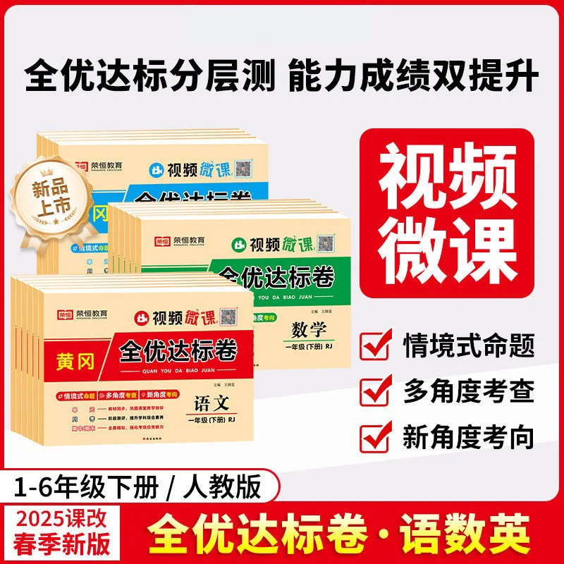 Primary School Students' Chinese, Mathematics, and English Test Papers, Synchronized Practice on People's Education Press