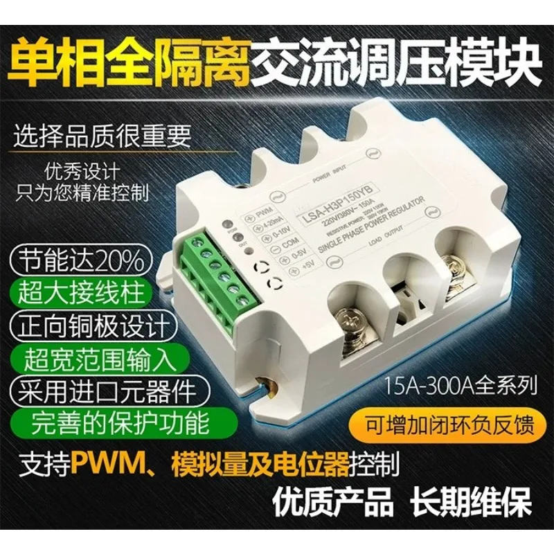Single phase fully isolated AC voltage regulation module, thyristor power regulator,solid-state relay for temperature regulation