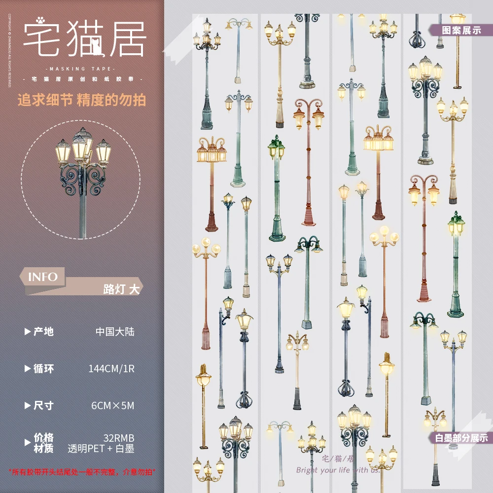 

Flower Lamp Washi Pet Tape New Zhai Mao Ju Washi Journal Decoration New