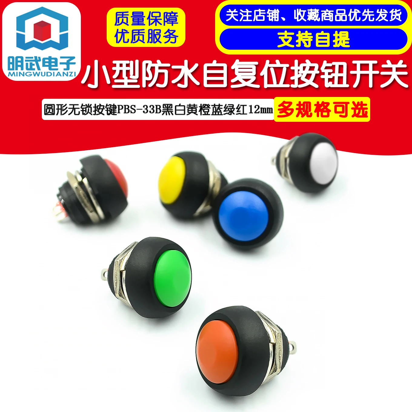 Small Waterproof self-resetting Button Switch Round lock-free Button PBS-33B Black And White Yellow Orange Blue Green Red 12mm