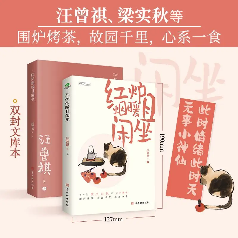 Hong Lu Yan Nuan Qie Xian Zuo Essays Book A Collection of Writings By Eleven Great Chinese Prose Writers Wang Zengqi