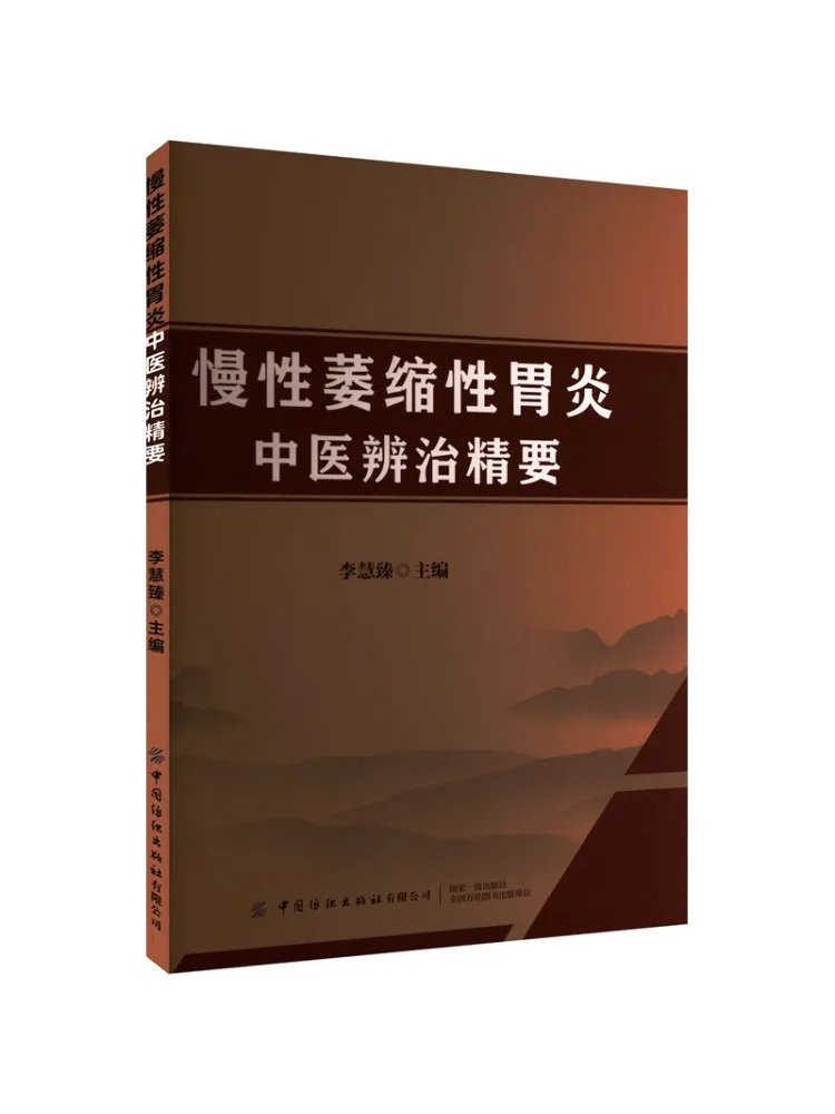 

Book-Winshare Essentials Of Chronic Withrophy Gastritis Traditional Chinese Medicine Identification