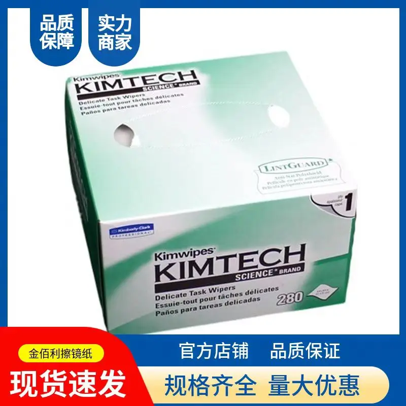 

Laboratory dust-free wiping paper, mirror wiping paper 34155KIMWIPES0131-10, low dust wiping paper, dust-free paper, industrial