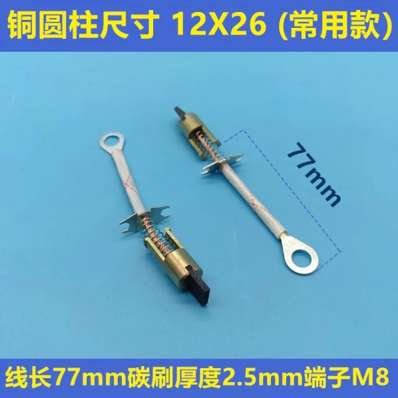 Replacement Carbon Brushes for SBW 50K-500K Stabilizer, Copper Column 12/15/18mm Parts