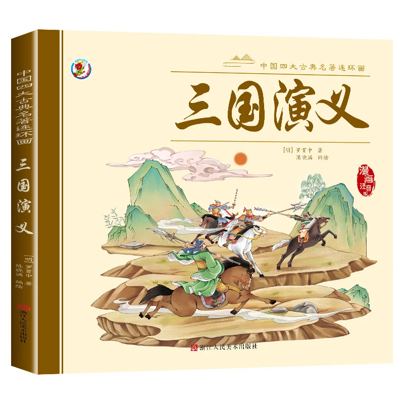 Kids' Version of China's Four Great Classical Novels Comic Book, Phonetic Version, Journey To The West Children's Picture Book