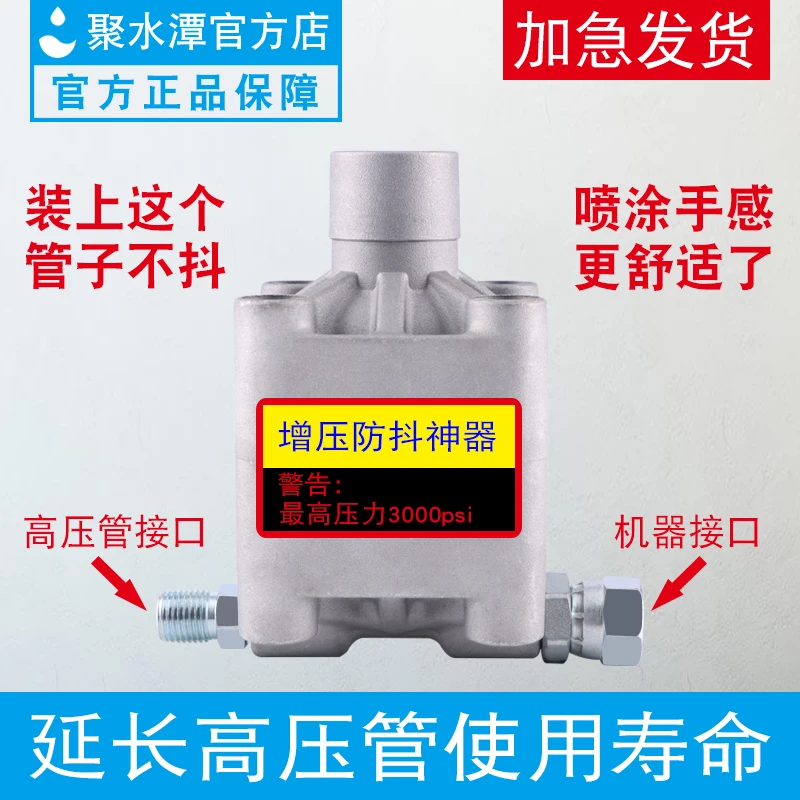 Airless spraying machine high pressure pipe stabilization artifact paint spraying machine pressurize stabilization accessories