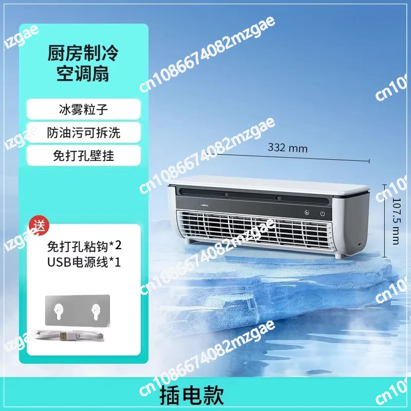 Wireless Ice Mist Fan Refrigeration Air Conditioning Fan Air Conditioning Kitchen Non-punching Superconductor Wall Fans