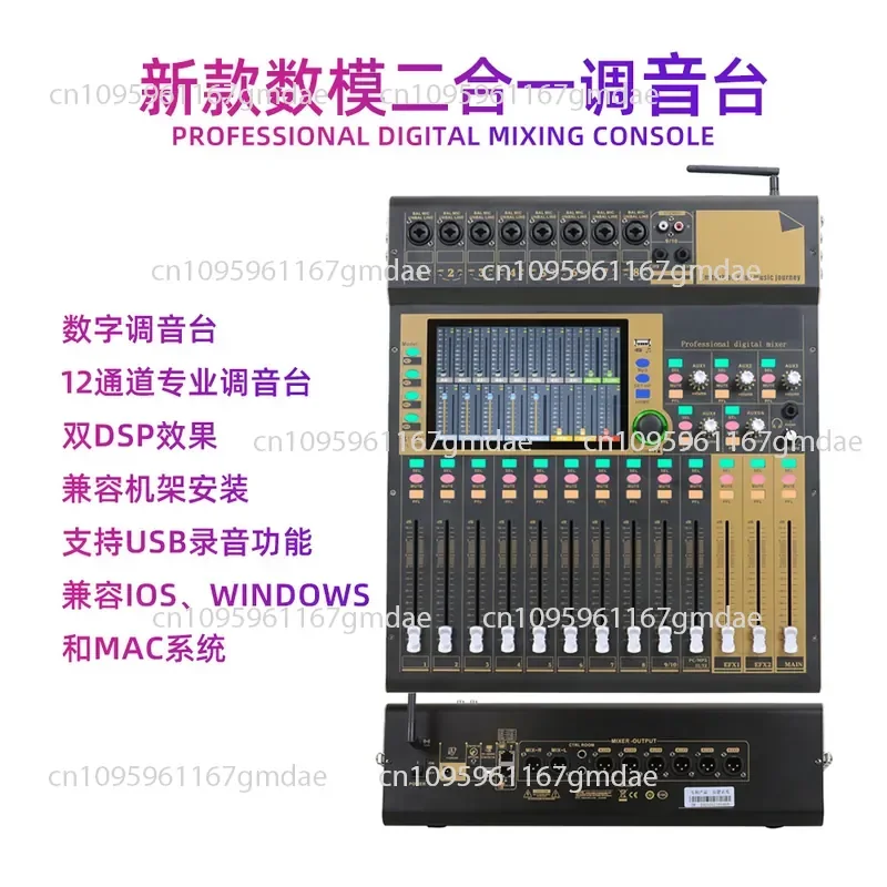 Professional digital mixer 12-channel 16-channel stage performance USB recording Dual DSP effect compatible system