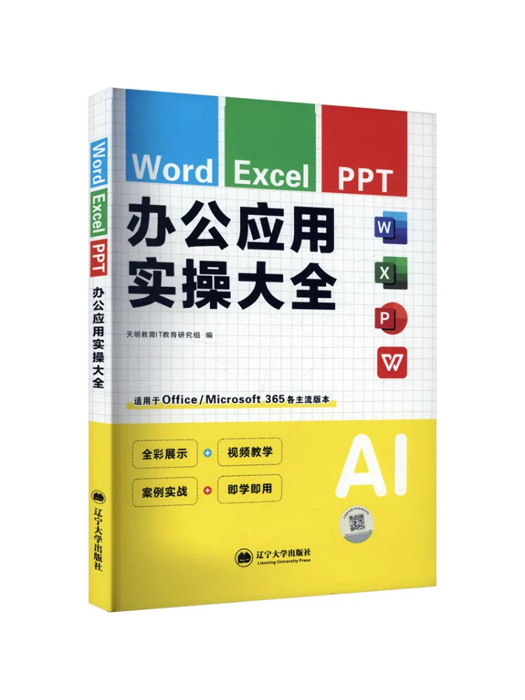 Book-Winshare 2026 Office Application Practical Guide