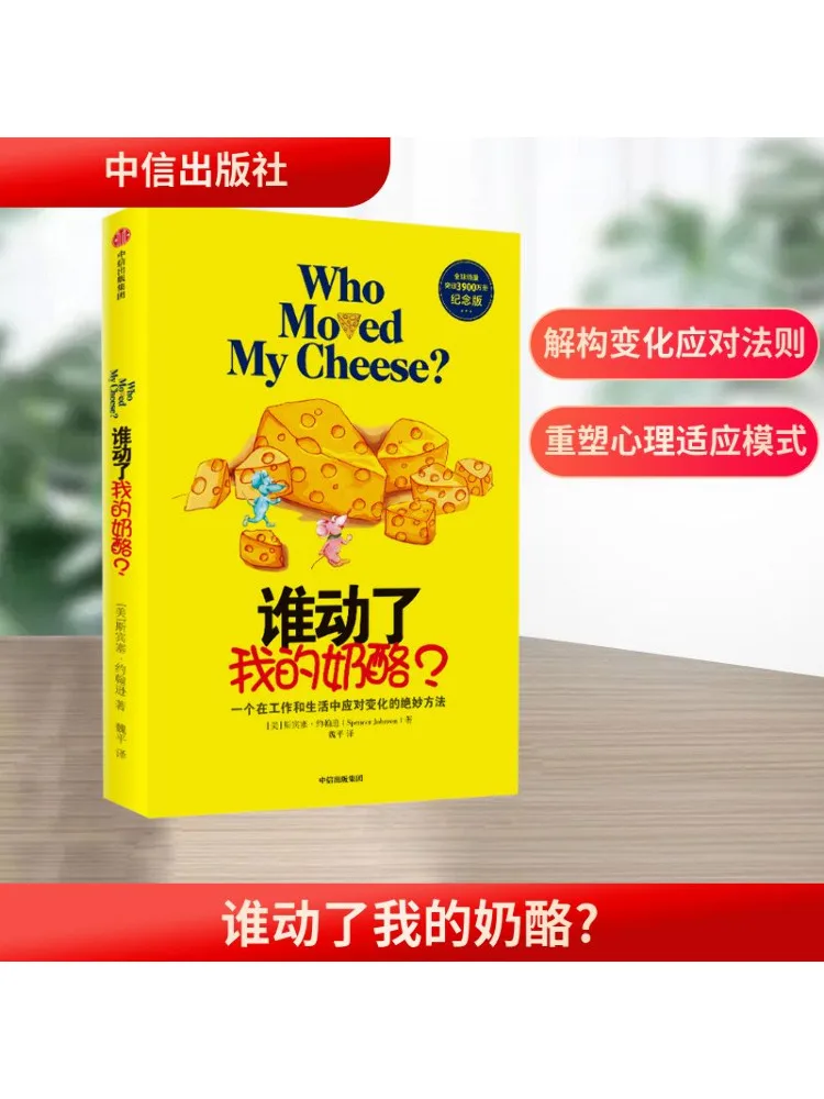 

Book-Winshare Who Moved My Cheesecommemorative Edition