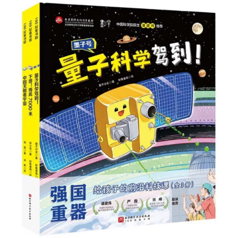 Strong Nation Equipment Cuttingedge Technology Lessons For Kids 3 Volumes In TotalHardcover 9787571429423