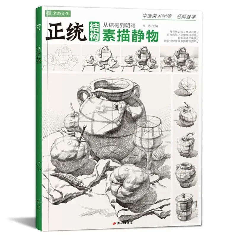 Professional Sketching Books Structure Sketching Still Life Geometry Gypsum Statue Painting Manuscript Books Beginner Art Supply