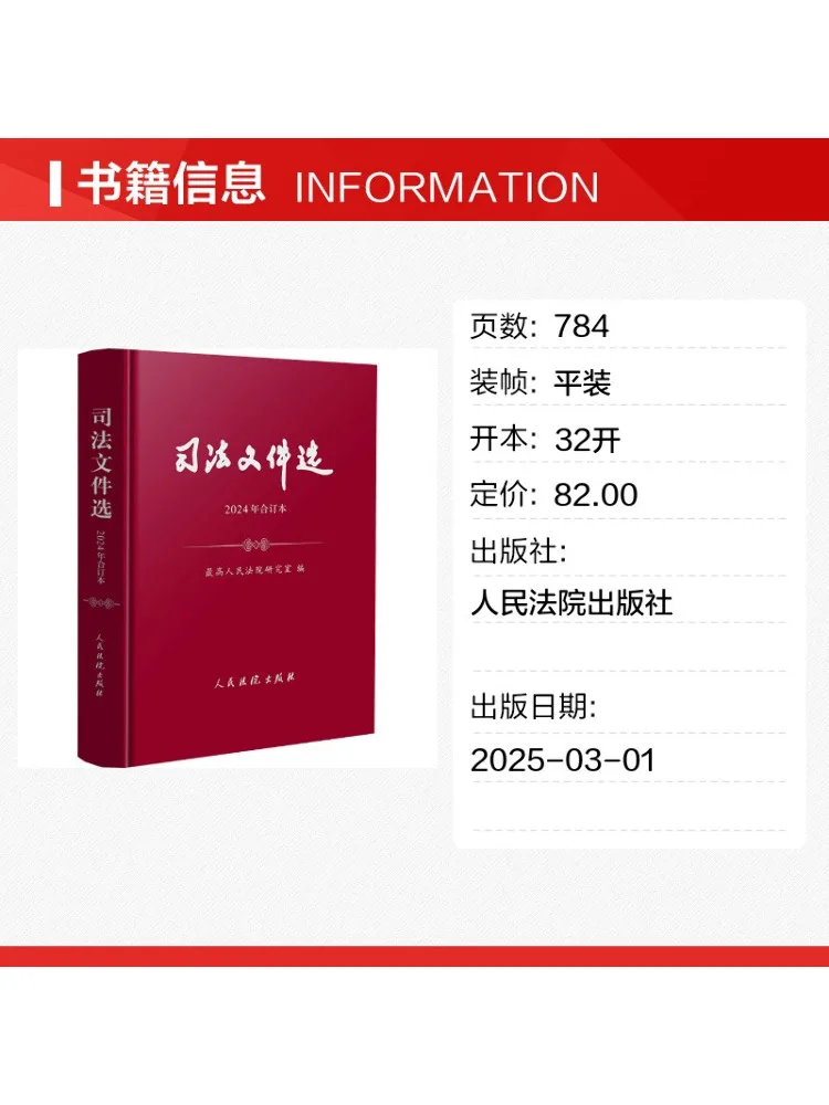 Book-Winshare Selected Judicial Documents 2024 Compilation