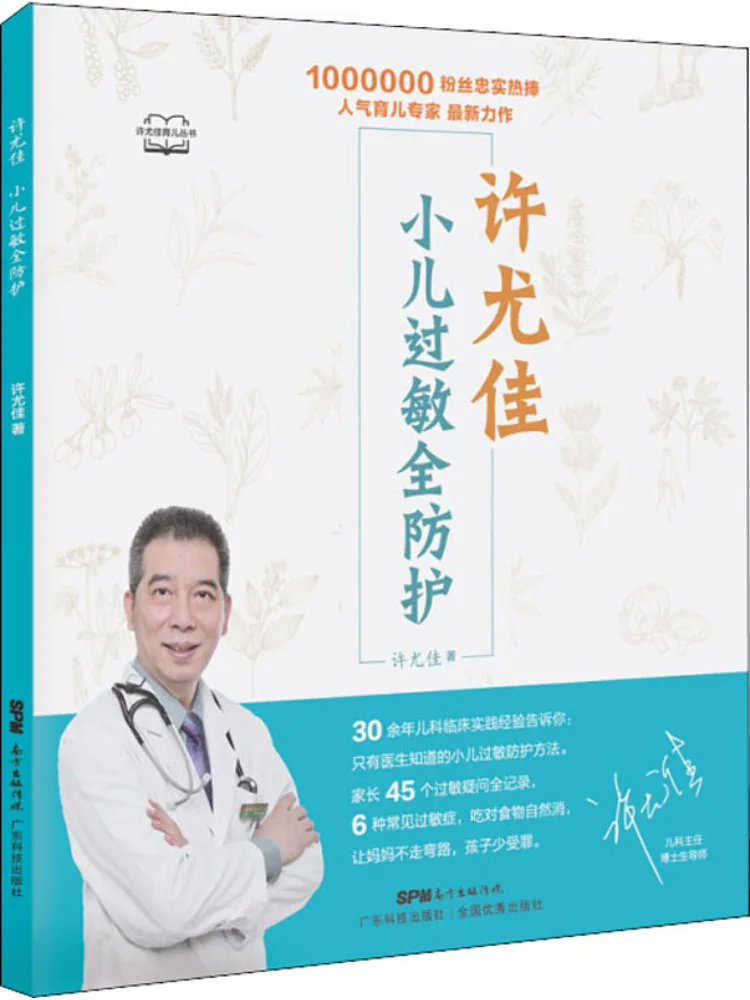 

Книга — Winshare: Полная защита от аллергии для детей (Xu Youjia)