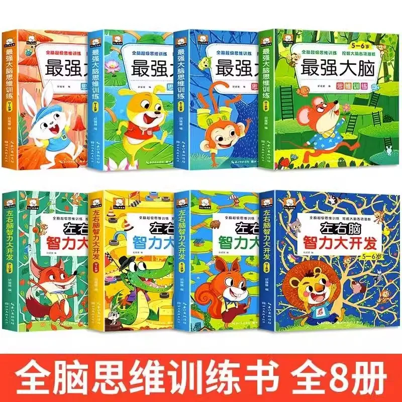 Children's Whole Brain Development Thinking Logic Training Game 2-6 Years Old Brain Development Training