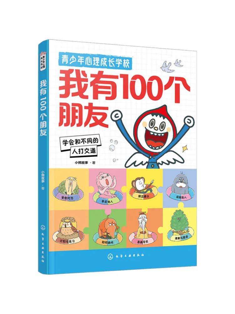 كتاب وينشير لدي 100 صديقًا #1