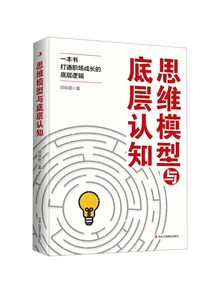 Book-Winshare Thinking Models and Underlying Cognition