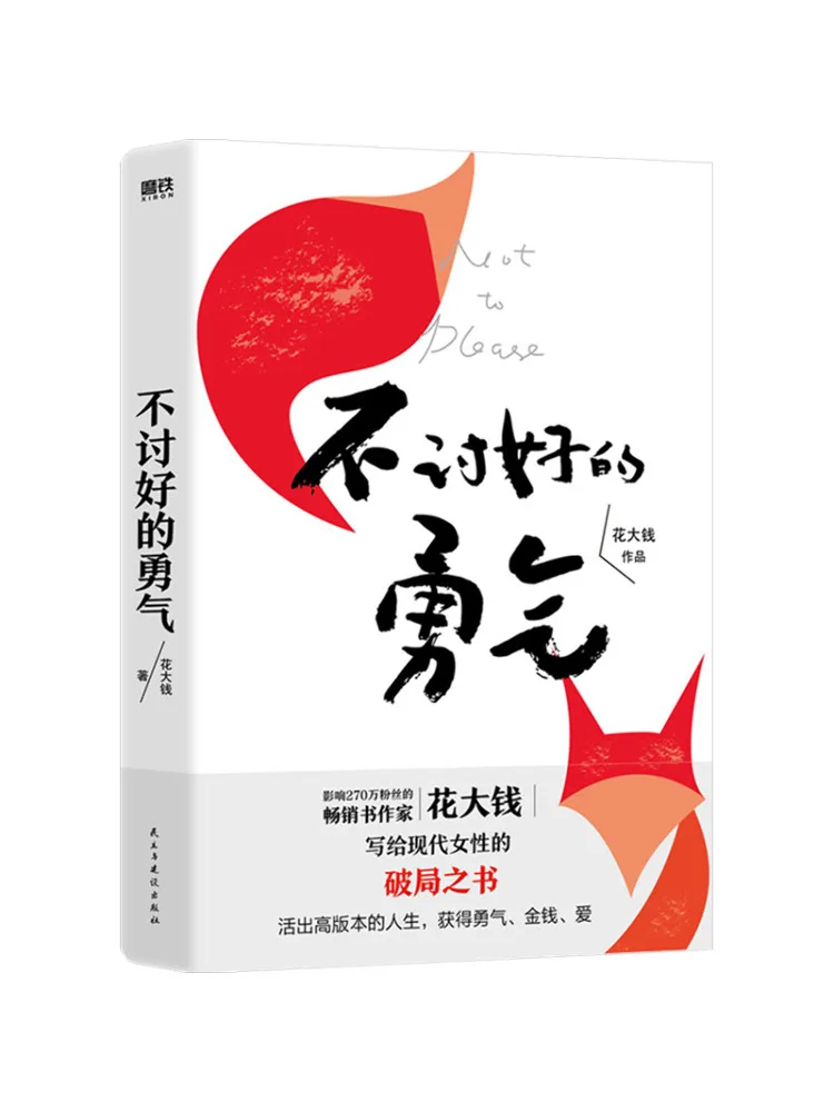

Книга-Winshare The Courage To Be Unpopular