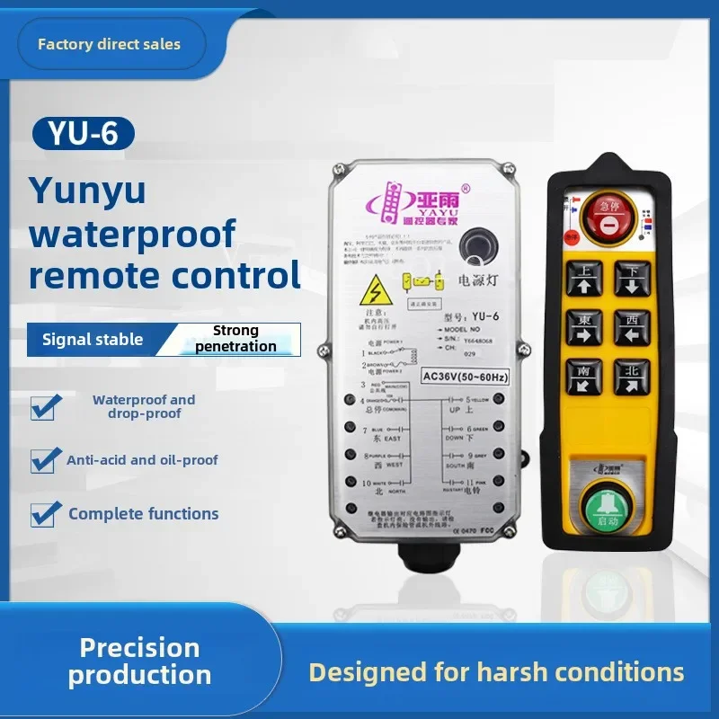 

YU-6 YU-8 crane electric hoist industrial four-proof wireless waterproof and anti-drop remote control