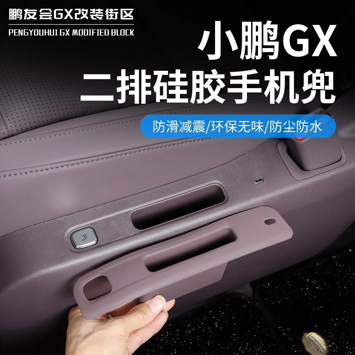 For Xiaopeng Xpeng GX Second Row Seats Inner Side Silicone Storage Pad