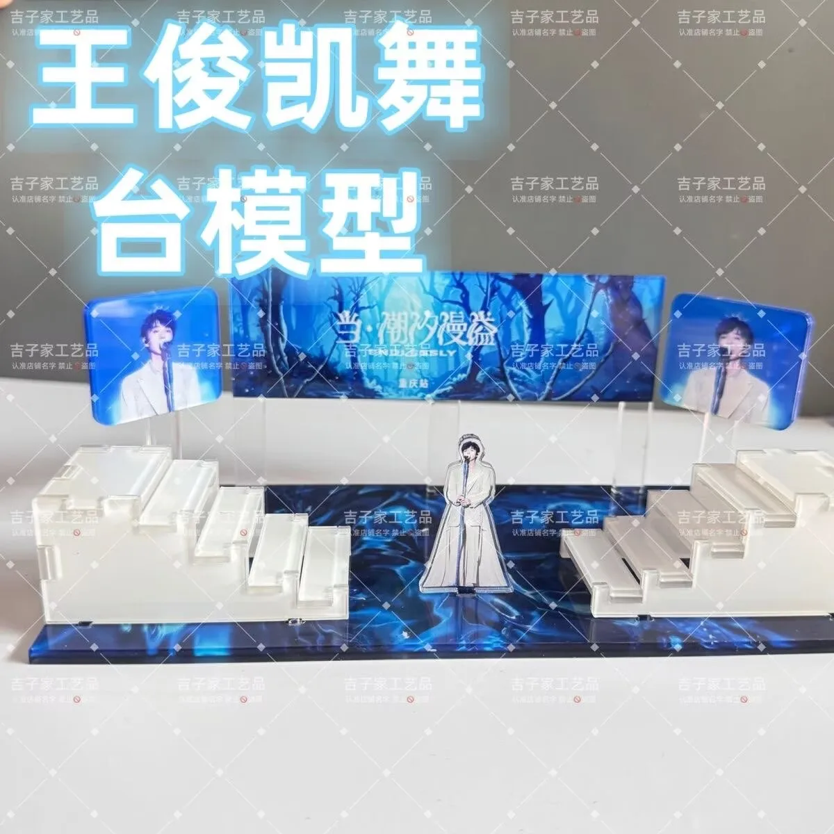 New Wang Junkai Concert Tide Overflow Stage Model Supporting Cute Surrounding Creative Plaque Decoration